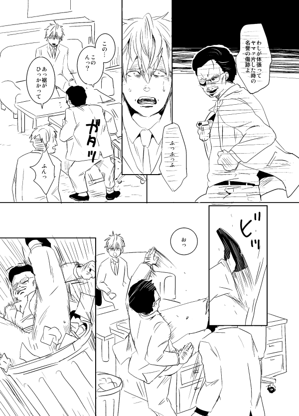 創作漫画「市川くんの笑えない日々」② 