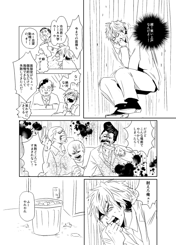 創作漫画「市川くんの笑えない日々」② 