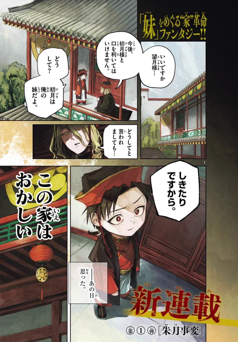 【お知らせ】
本日発売の週刊少年サンデー43号から新連載『朱月事変(あかつきじへん)』始まりました!

妹のために"家"と戦うお話です

よろしくお願いします!! 