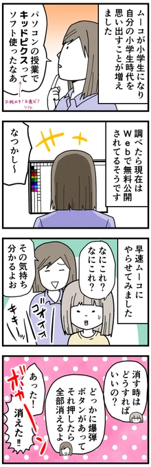 キッドピクス知ってる人いない?なんか認知度全然なくてビックリしてる。当時めっちゃ遊んだんだけどな…。
これ→ https://t.co/XOFPKfR9Vi
パソコンやタブレットで遊べるよ。
#育児漫画 