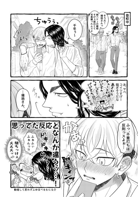 朝からいちゃいちゃばじふゆ 不意打ちに弱いちふゅ | ゆきお