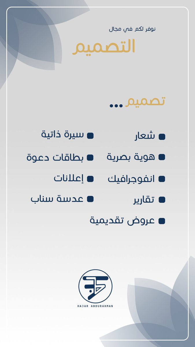 Hajar3_cs's tweet image. 📍للباحثين عن التميّز .. 
للتواصل أو الإطلاع على ملف الأعمال
( امسح الباركود) 📱