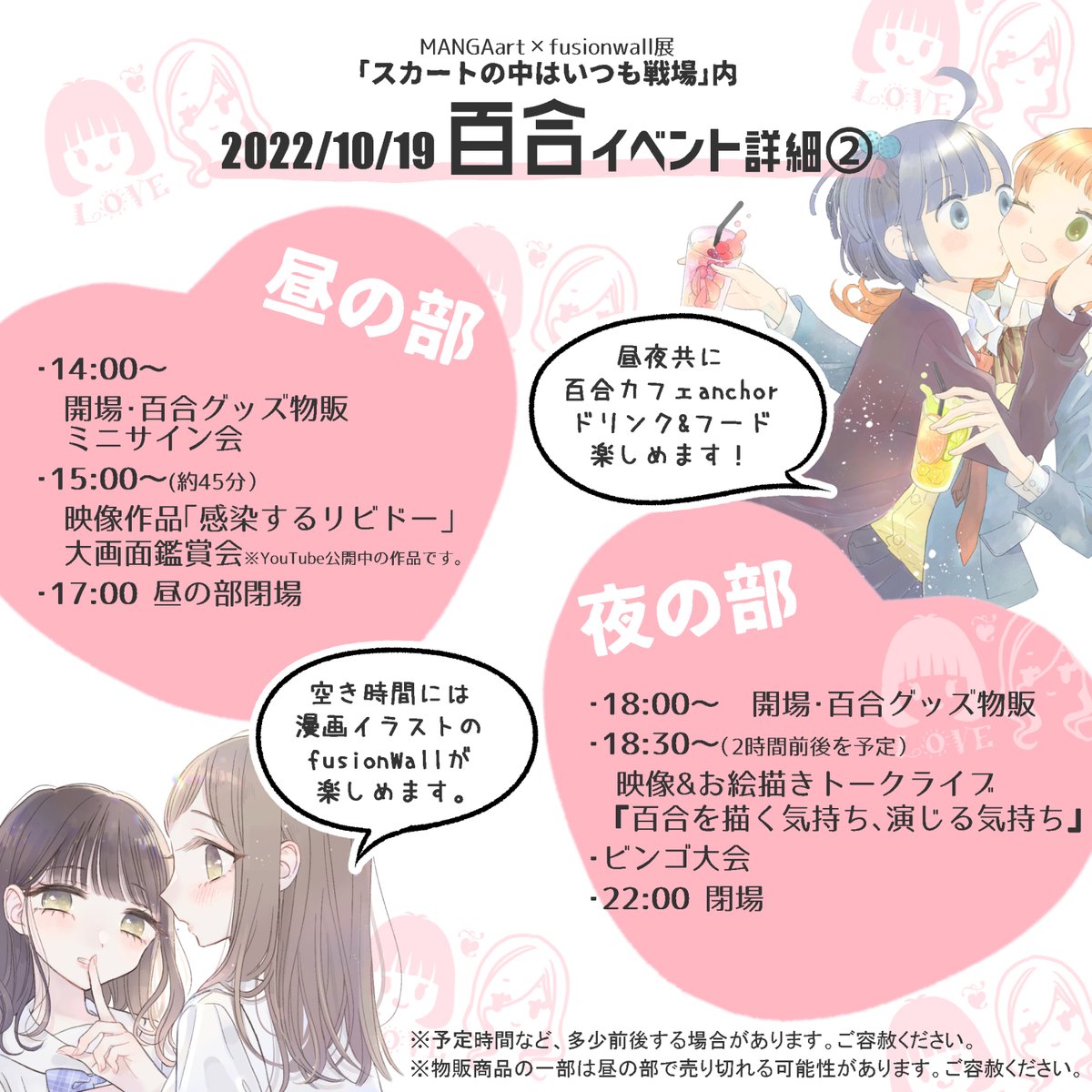 10/19、漫画アート展の中の一日を頂いて百合イベントやります!
漫画家×役者で百合創作を語るトークライブ,映像鑑賞,ドローウィング,サイン会,フードコラボなど予定してます。
百合作品が好きな方ご興味ある方ぜひご来場ください!

チケット👇 (10/19です!お間違いなく!)
https://t.co/r0HsE3SK1Q 