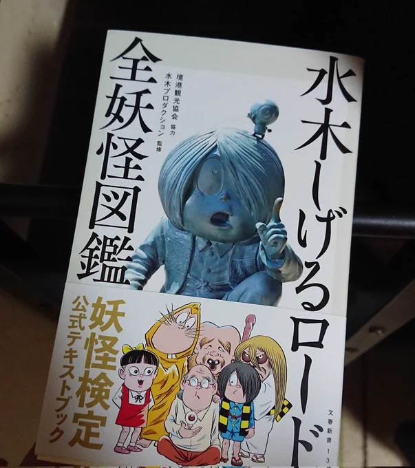 最新の妖怪図鑑が届きました
ア゛ーーーッッ!! 鬼太郎くんかわいいねぇ……(発狂)!! 