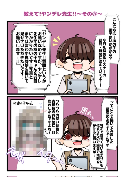 描けました❤️

なんやかんや続いてる『教えて!ヤンデレ先生!!』シリーズです!❤️
謎が明らかになりそうでならなかったりします(?)何か秘めてるものがあるヤンデレはいいよね!!!!😊↓ 