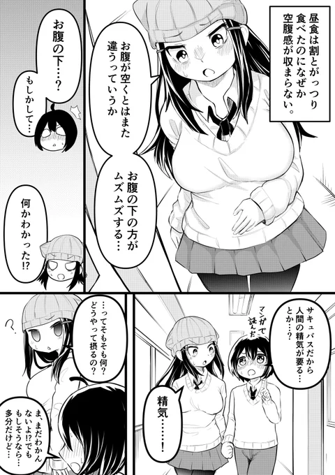 「お腹の下の方がムズムズする…」
男嫌いの女の子が最強のサキュバスになるまで⑨

#漫画が読めるハッシュタグ #創作漫画 