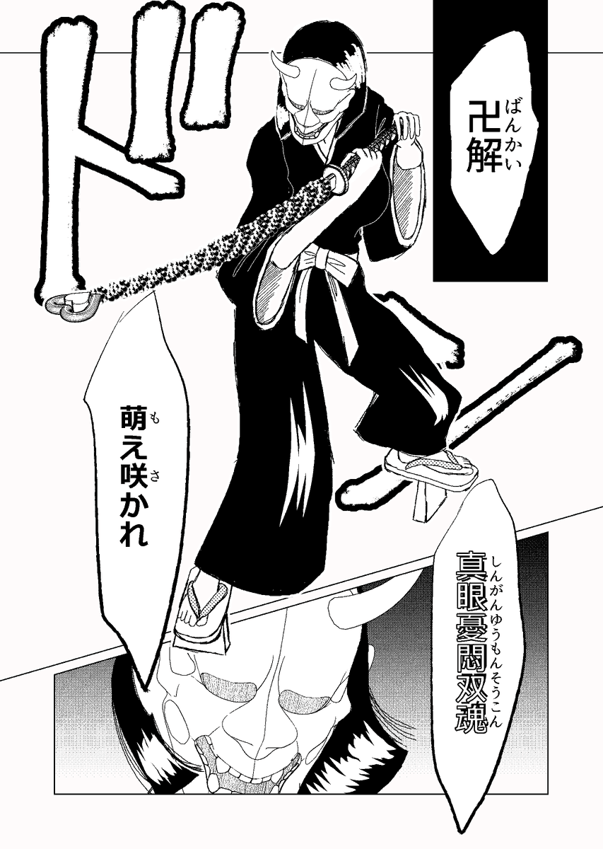 漫画家が「己の萌え」という名の斬魄刀と対話してみた結果