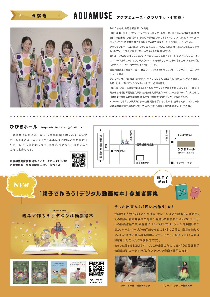 ontownmusic's tweet photo. 【主催公演開催決定‼️】

12月４日に『0歳から入れる！親子クリスマスコンサート』を開催します🎶

出演はクラリネット4重奏の #AQUAMUSE #アクアミューズ さん✨

小さい頃から良質な生演奏に触れる機会を作り、親子で楽しんでほしい、思い出作りにしてほしいと思って企画しました！☺️

#NSP音楽D藤井 https://t.co/5mZeMrBX4O