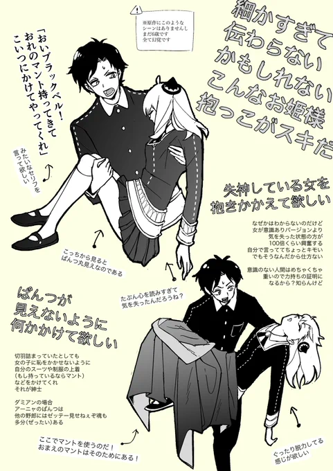 お姫様抱っこに一家言?あるので描きました⚠️成長if

#ダミアニャ 