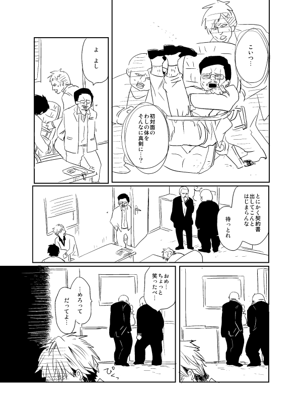 創作漫画「市川くんの笑えない日々」③ 