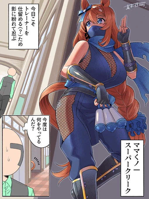 一気に涼しくなった

#ウマ娘
#スーパークリーク 