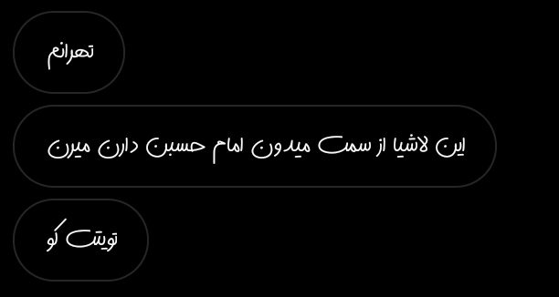 b_nam00's tweet photo. بچه های تهران مراقب باشید 

#مهسا_امینی 
#تهران https://t.co/nMVI9YPStf