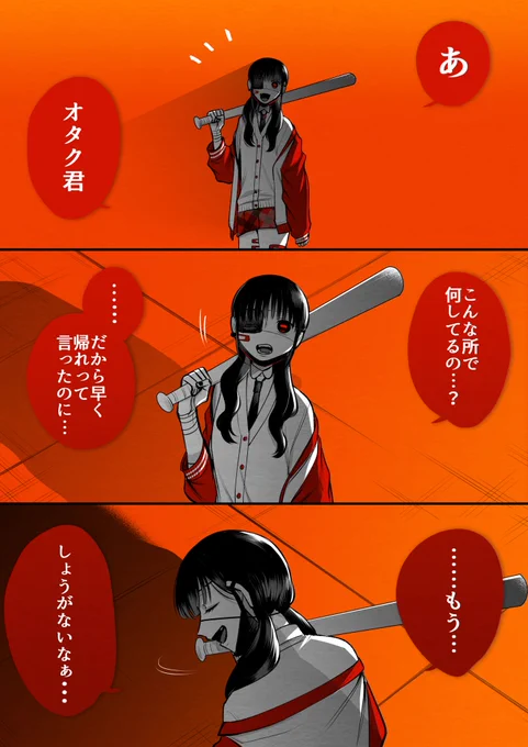 【創作漫画】
目がイッてる眼帯少女とオタクくん 