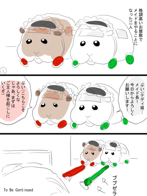 ほんの少しモルカー漫画描きました。テディとシロモ。喫茶店じゃない方のメイドな二人。 