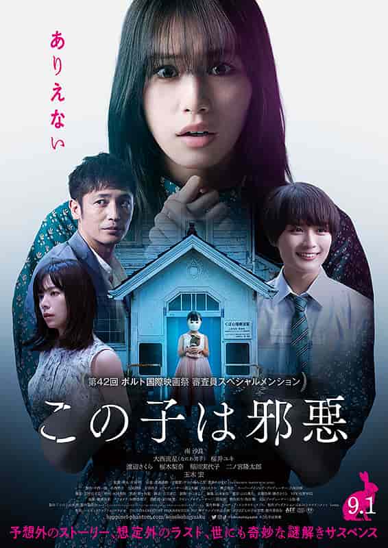 何かがおかしい家族の正体とは 映画 この子は邪悪 のネタバレ感想 ひらのけんとの映画ブログ