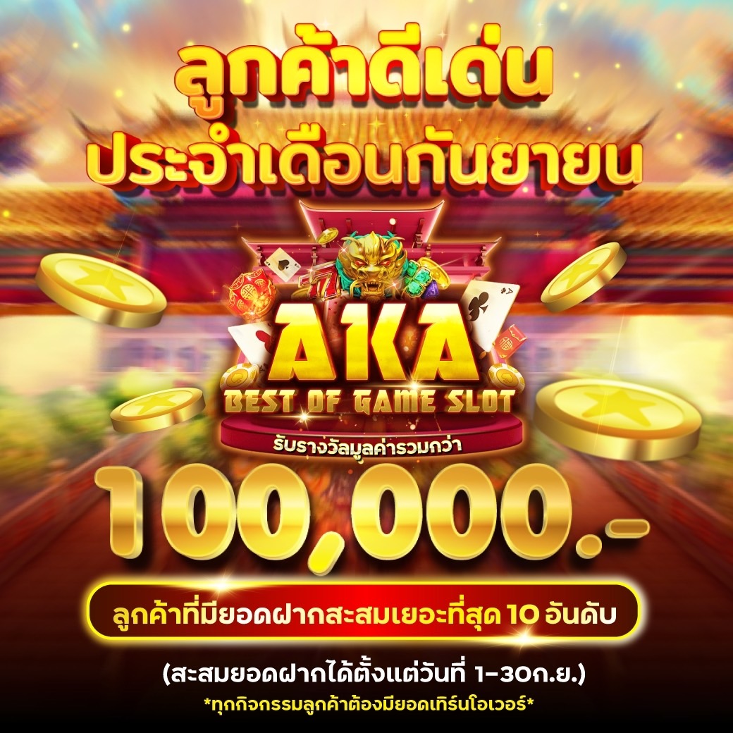 AKASLOT_A's tweet photo. 👑กิจกรรมลูกค้าดีเด่น👑

จัดไปวัยรุ่น‼️ โปรนี้ให้จริงไม่จิงโจ้ รับจุกๆ 100,000 บาท
สนใจโปรคลิก👉 https://t.co/AMFadTXBMO 👈

#แจกเครดิตฟรี #สล็อตเครดิตฟรี #สล็อตทุนน้อย #สล็อต #สล็อตเว็บตรง #เครดิตฟรีกดรับเอง #เครดิตฟรี2022 #เครดิตฟรีไม่ต้องแชร์ https://t.co/7WjTMtnn99