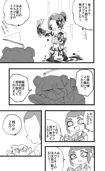 スプラトゥーン3金欠すぎて金欠の悪魔 