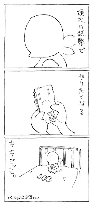 【海外雑日記】
ごっこ 