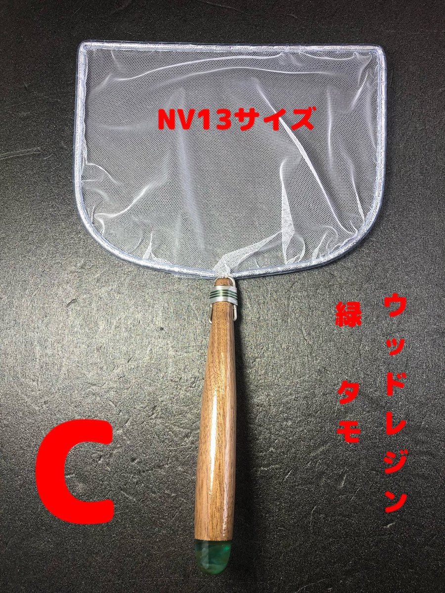ichirofxst's tweet photo. フォロワー様3000人
感謝プレ企画
NV13用タモ 計4本

※ 参加条件、注意事項は次項にて
よくお読みの上、ご応募ください
読んでない方はスルーします。

ご希望のタモの記号(A~D)を
ご記入の上ご応募下さい
私からイイネ＆整理番号を返信させて頂きます。

締切は、24日 24時
抽選は25日に行います。 https://t.co/dz2JLOQtC2