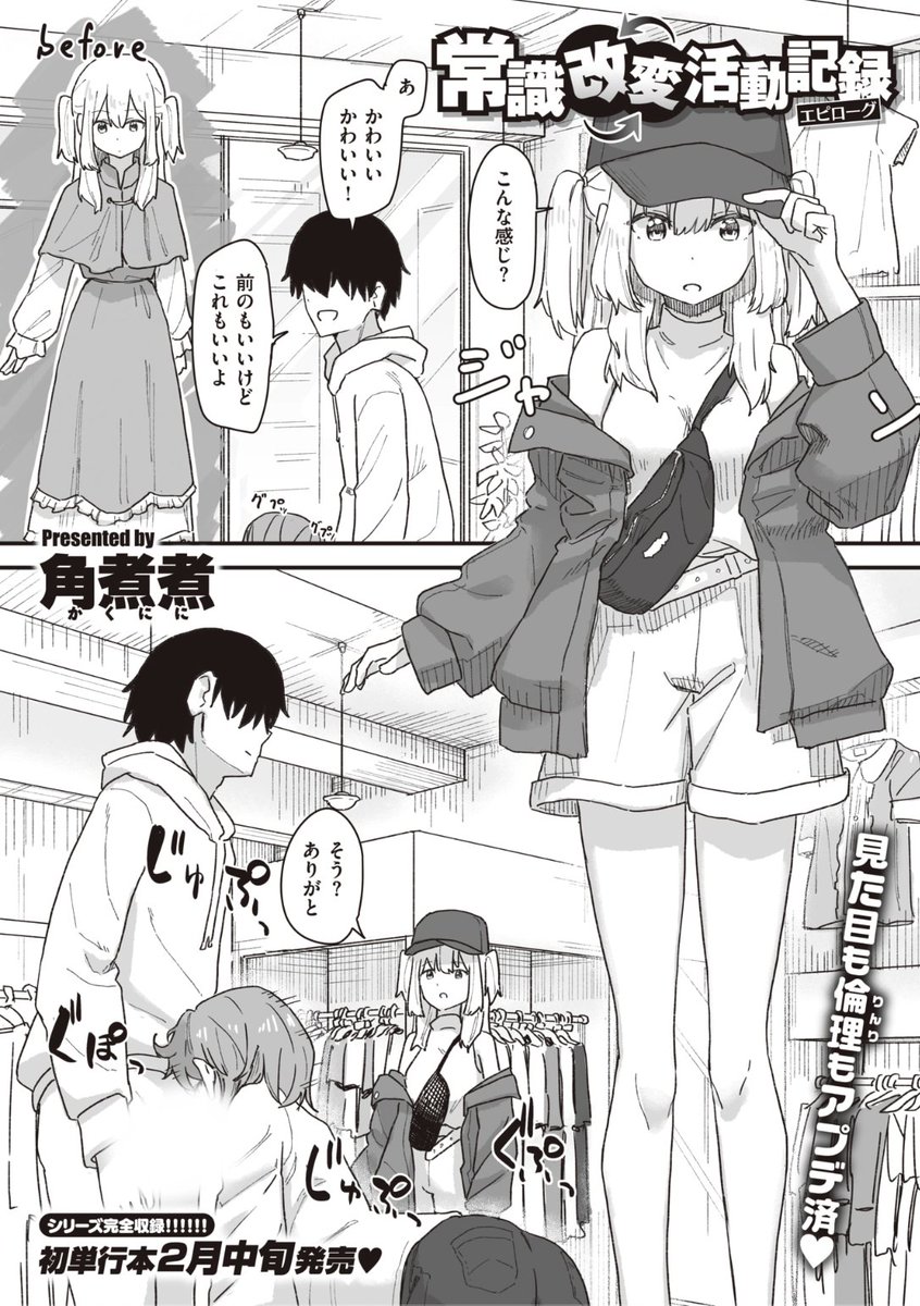 WEEKLY快楽天最新号
好評配信中です❤️

豪華先生方の作品をお届け✨

1️⃣ドラムス先生
ミステリアスな先輩と…💕
2️⃣角煮煮先生
服屋に行って…❤
3️⃣れゐぢ先生
ちょっとエッチなショートギャグ3連発🌟

今すぐチェック💕
👇👇👇
https://t.co/bH23ebHUXB 