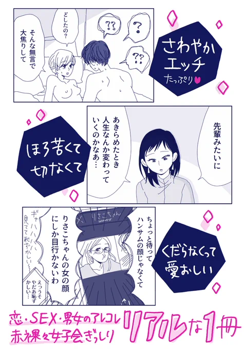 さわやかエッチな赤裸々女子会マンガ『20時過ぎの報告会』全2巻発売中

単行本でも3人娘のわちゃわちゃをのぞいてみてね💗

▼ヘルシービッチな1巻
https://t.co/wOPmDxE0JR
▼私を可愛がって生きていく2巻
https://t.co/y4Y450P4ro 