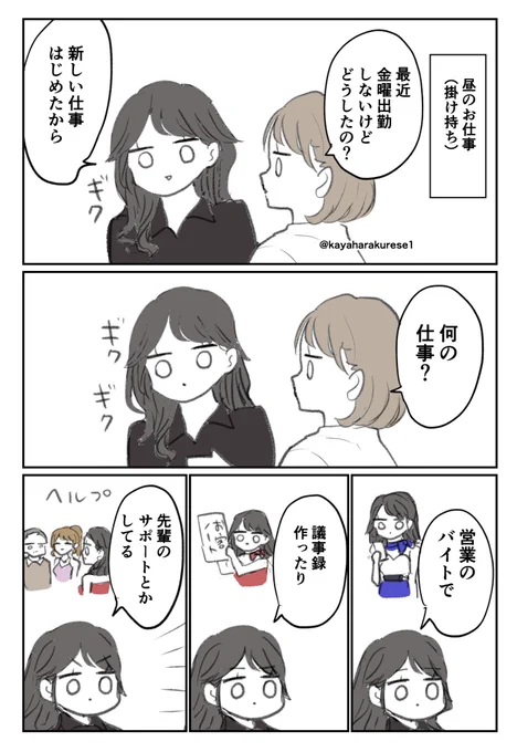 【キャバクラ体験談】掛け持ち 