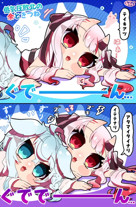 低気圧敗北の余ときつね😈🦊⛈️
#百鬼絵巻 
#絵フブキ 