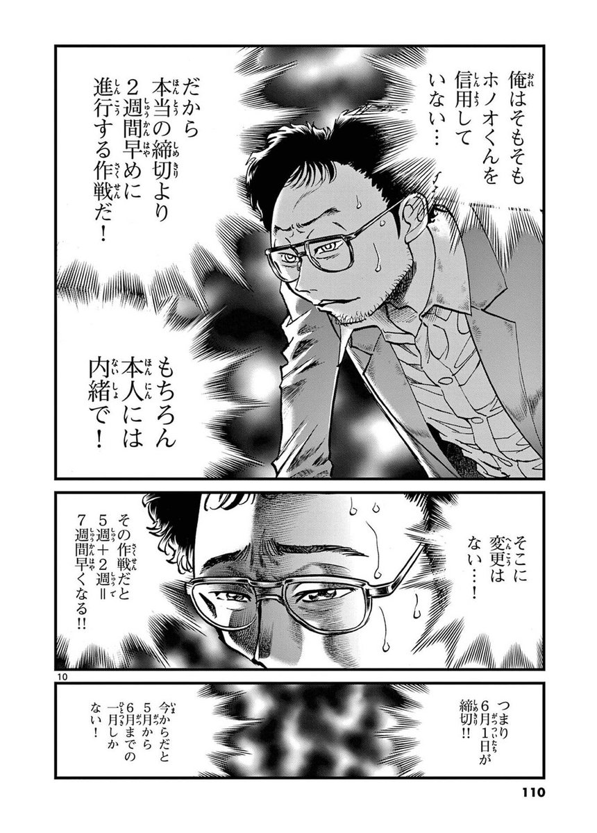 ホノオくんとタッグを組んでる三上編集だけで物語が出来上がるくらい濃い みんなも読もう アオイホノオ 