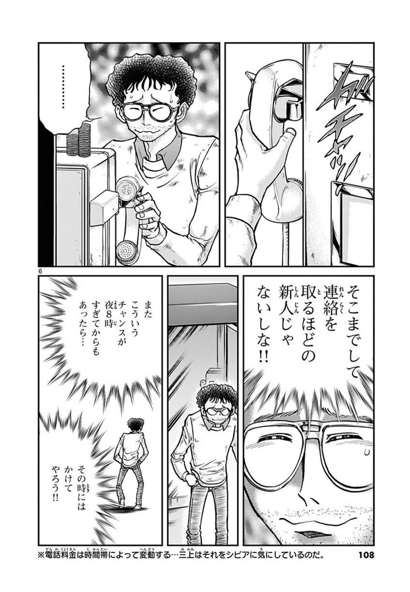 ホノオくんとタッグを組んでる三上編集だけで物語が出来上がるくらい濃い みんなも読もう アオイホノオ 