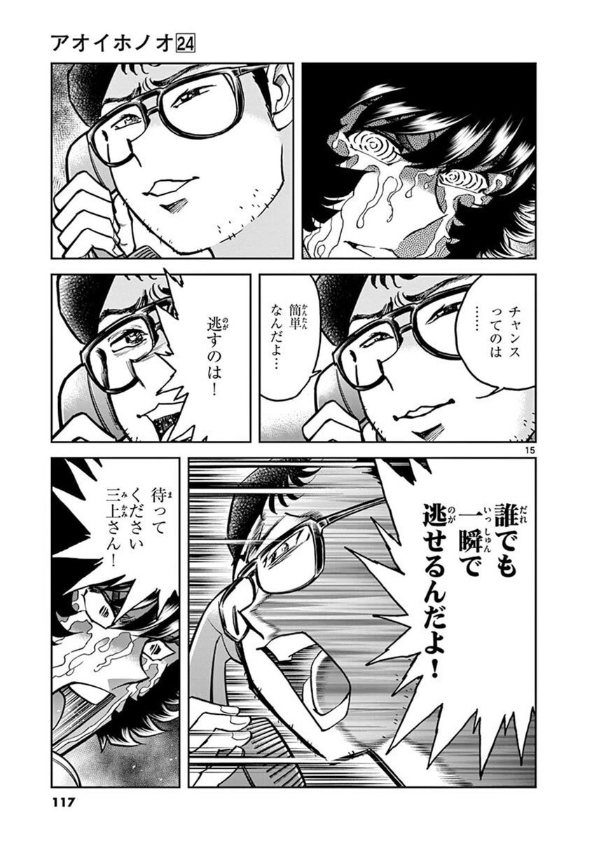ホノオくんとタッグを組んでる三上編集だけで物語が出来上がるくらい濃い みんなも読もう アオイホノオ 