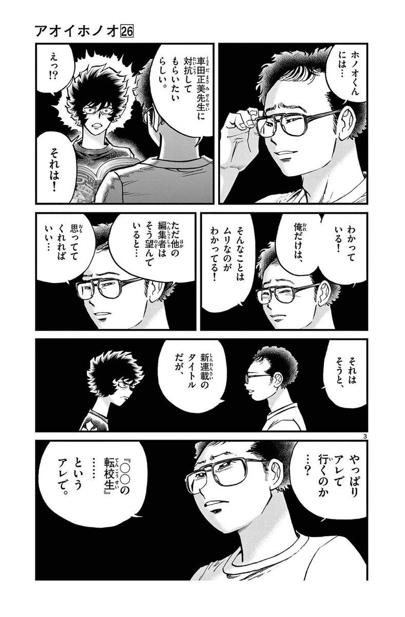 ホノオくんとタッグを組んでる三上編集だけで物語が出来上がるくらい濃い みんなも読もう アオイホノオ 
