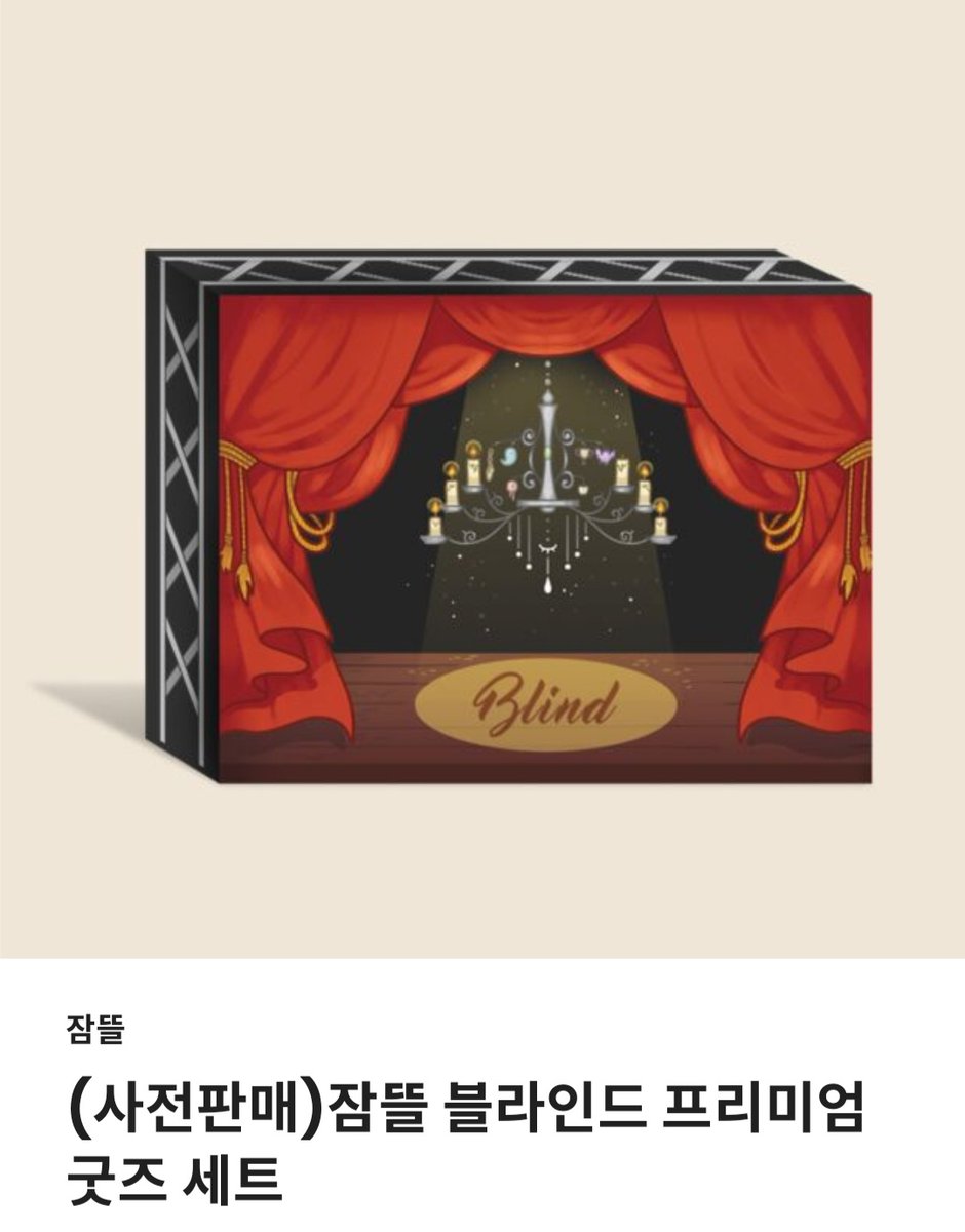 ug_dbrm's tweet photo. 💙잠뜰 티비 #RT_이벤트!💙

안녕하세요! 잠뜰 블라인드 굿즈 이벤트를 열어봅니다!

알티 하신 분들 중에 한분을 추첨해서
✨️블라인드 굿즈 프리미엄 박스✨️를 드립니다...!

(돈이 살짝쿵 쪼달려서(?) 한분께만 드리는 점...양해 부탁드려요!)
많이 많이 참여해주세요!!!! https://t.co/jak3fQ1IyE