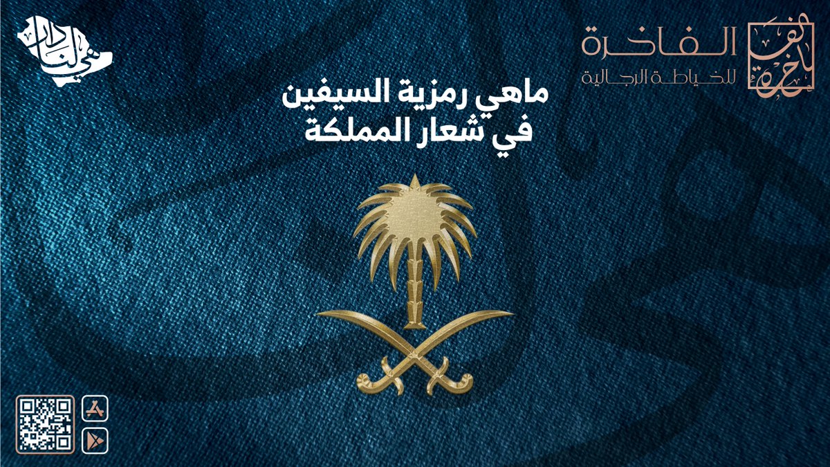 alfakhera1's tweet photo. ماهي رمزية السيفين
في شعار المملكة ⚔️💚

ريتويت وشـاركنا اجابتك
وأدخل السحب وثلاث جوائز بمناسبة 
#اليوم_الوطني_السعودي_92 🇸🇦

#هي_لنا_دار وفـخــر 💚

معنا 3 فائزين 🤩💚
وتقدر تشارك بتويتر وانستقرام وتضاعف فرصة فوزك😉🔥

السحب عشوائي بعد 72 ساعه😎🙏🏼 https://t.co/EYd2pnxGSL