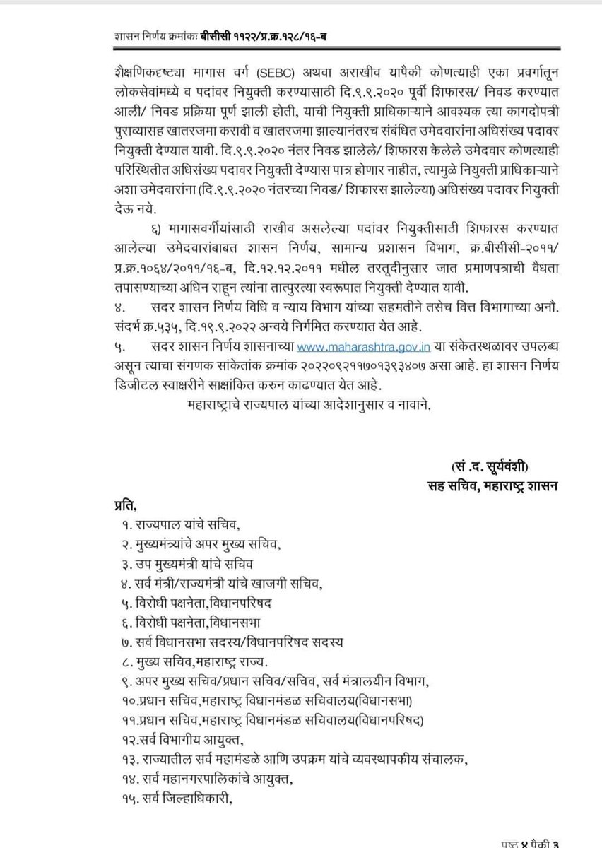 DrKanchanPatil1's tweet photo. अखेर ESBC व SEBC च्या मुलांचा दीर्घकाळ प्रलंबित राहिलेला प्रश्न शिंदे सरकारने मार्गी लावला.या मुलांच्या व त्यांना या लढ्यात साथ देणाऱ्या प्रत्येकाच्या लढ्याला व प्रयत्नांना अखेर यश मिळाले.⛳ धन्यवाद @mieknathshinde साहेब https://t.co/E1fW18xOeb