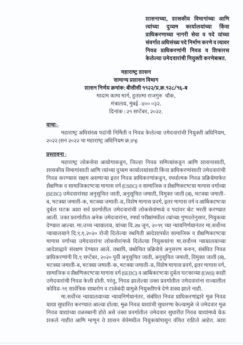 DrKanchanPatil1's tweet photo. अखेर ESBC व SEBC च्या मुलांचा दीर्घकाळ प्रलंबित राहिलेला प्रश्न शिंदे सरकारने मार्गी लावला.या मुलांच्या व त्यांना या लढ्यात साथ देणाऱ्या प्रत्येकाच्या लढ्याला व प्रयत्नांना अखेर यश मिळाले.⛳ धन्यवाद @mieknathshinde साहेब https://t.co/E1fW18xOeb