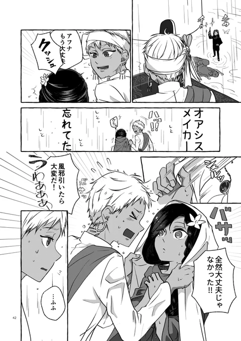 千夜のその先で 完結してしばらく経つけど
完結おめでとうって言ってもらえたり
好きなシーンやセリフ上げてくれるの
すごく嬉しい
私が一番お気に入りのシーンはターバンをカ君が
被せてくれるところ花嫁さんみたいで可愛いだろ 