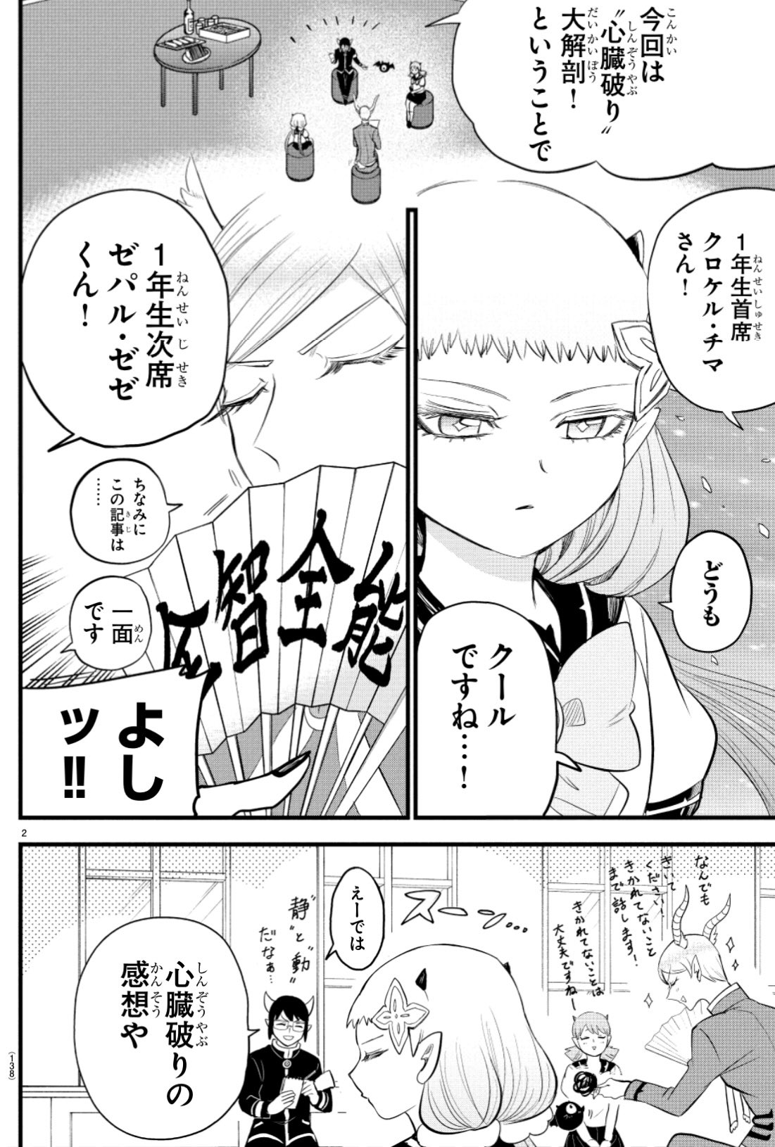 魔入りました！ 入間くん【公式】 on X: 