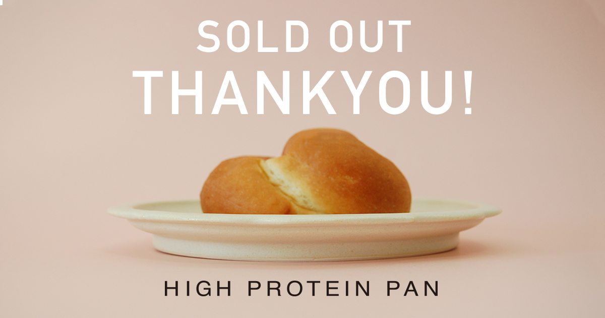 HIGH_PROTEIN_PA's tweet photo. ＼🎉完売御礼~SOLD OUT~🎉／

ハイプロテインパン完売となりました！購入いただいた方々ありがとうございました。

今回購入出来なかった方は次回の販売開始をお待ちください！

次回販売開始は9月24日10時です。

▼最速の販売開始情報は公式LINEでお届け
https://t.co/K8Uz1y1YKe https://t.co/Eh9InTfw4i