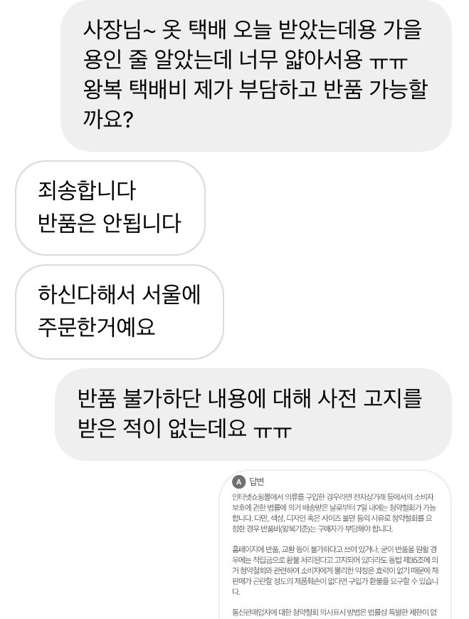 mona5891's tweet photo. 최근에 한 어이없는 경험… 인스타편집샵에서 보세옷을 보고 구매했다 환불하려는데 안된다고 함… 판매글에도 주문 넣을 때도 환불 불가라는 내용도 고지 받은 적 없었음 (사실 판매페이지에 쓰여있어도 소비자보호법상 환불 가능한 거 알지만 귀찮아질 것 같애서 애초에 그런 데서는 주문 안하는데) https://t.co/Q3BmaSdYs3