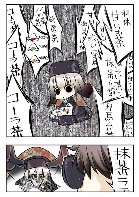 超お茶煎れた#FGO #千利休 