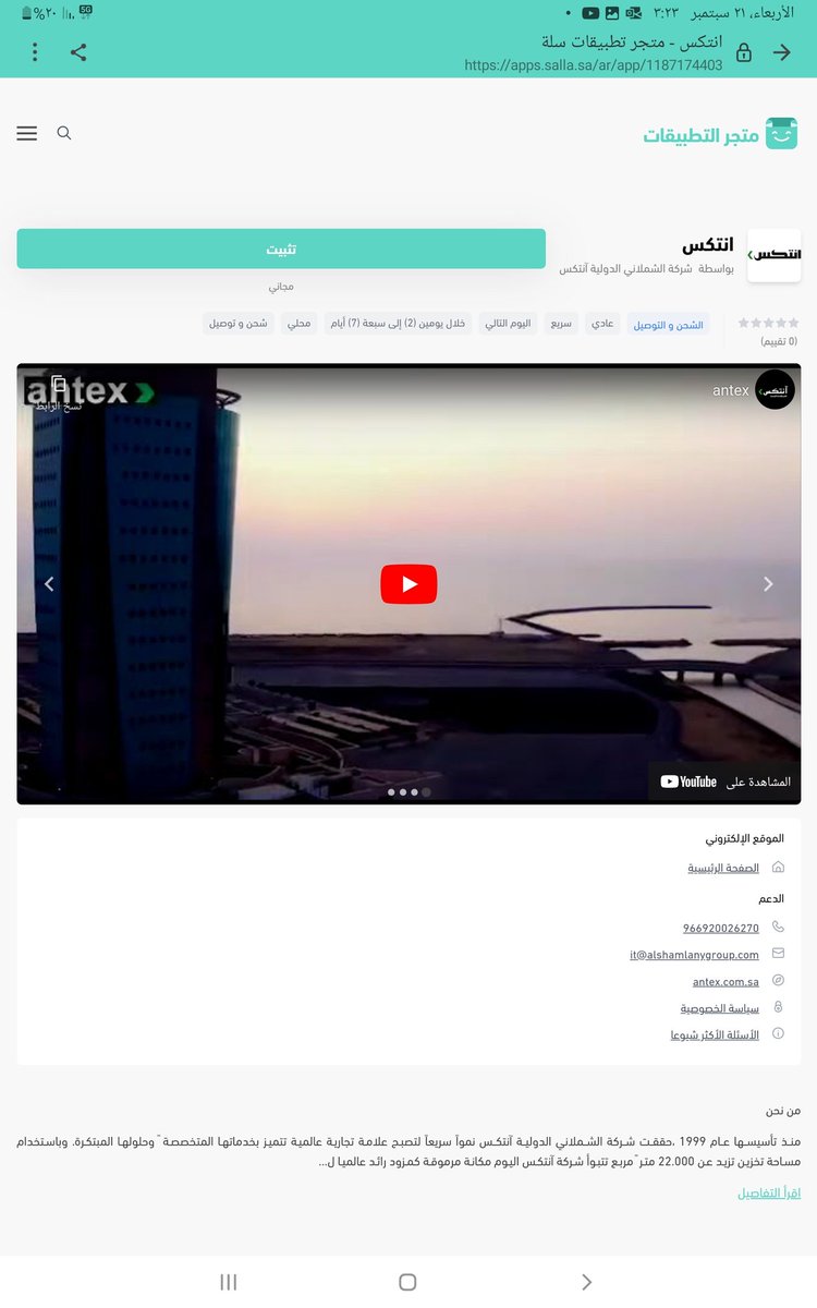 apps.salla.sa/ar/app/1187174… بحمد الله تم تدشين تطبيق #انتكس على منصة سلة