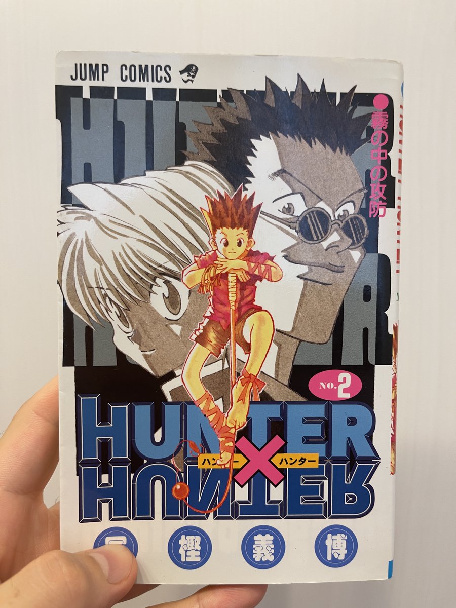 2巻読みました。
「料理対決」の2次試験、「トリックタワー」の3次試験。個人的なツボは飛行船内でネテロ会長からボールを奪おうとするシーン。この爺さんのスタイルがやたら良い所に作者のフェチっ気を感じる
#初めてのハンターハンター 