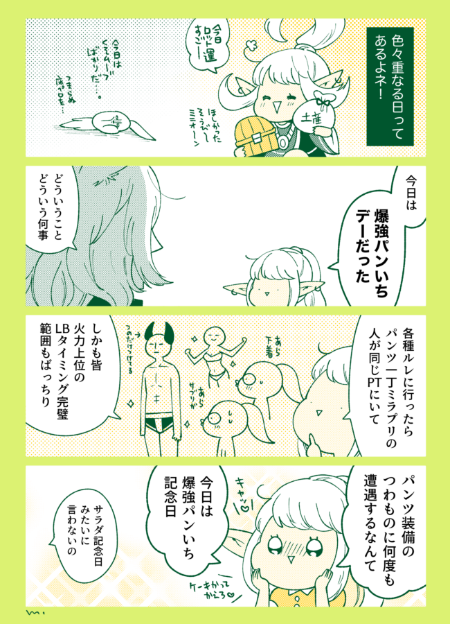 毎日がspecial 