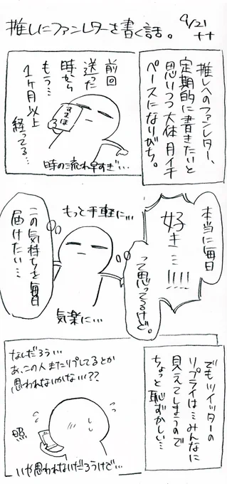 推しにファンレターを書けるのって幸せだよね。ってだけの話。  もっと定期的に書きたいんだよ。久々に書くと手紙なのに話が終わらなさ過ぎて永遠に書いてしまう😂ww  言葉や想いを受け取ってくださる相手が居るってとっても幸せなことですよね💌🌸 ということで今月の分ファンレター書いてきます✍️✨