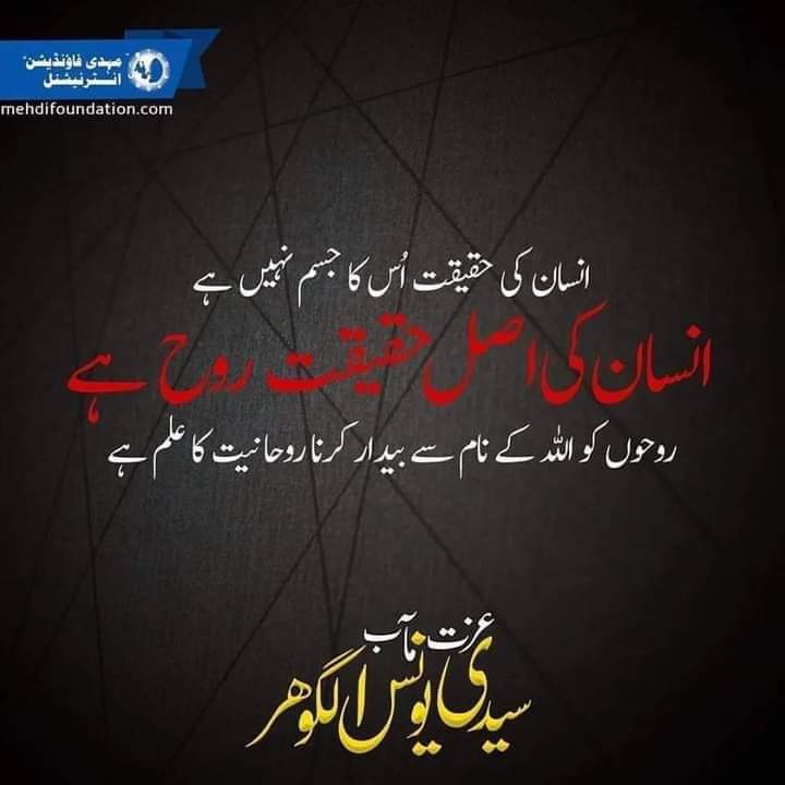 SHEIKHRAFEEQ7's tweet photo. #Insaan ki #Haqeeqat us ka #jism nahi hai, insaan ki #asal haqeeqat #Rooh hai. #Roohon ko #Allah ke #Naam se #Bedaar karna #Roohaniyat ka #ILM hai.
@younusalgohar
https://t.co/GTygG8KNFF
https://t.co/NvtKEyr56a
#ifollowGoharShahi #ImamMehdiGoharShahi #GoharShahi #ALRATV https://t.co/QPTl3zsn9S