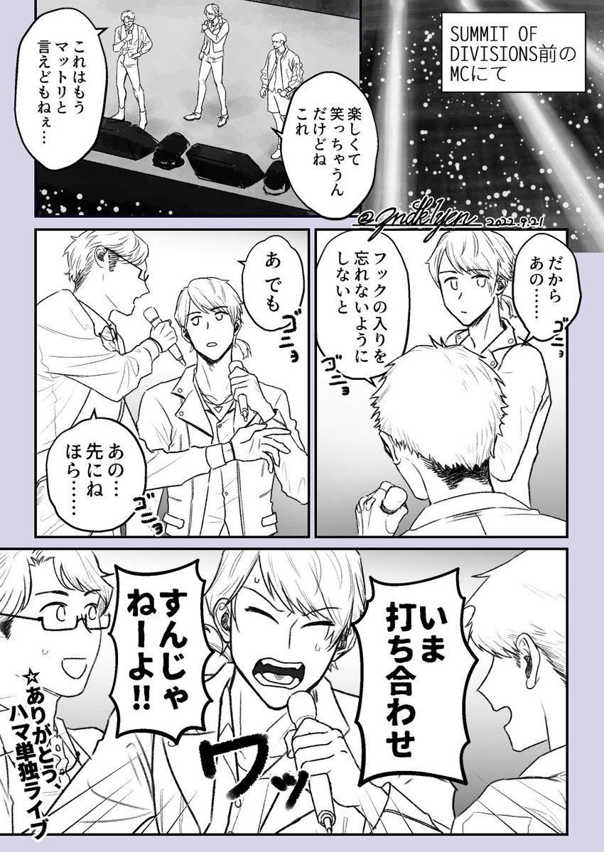 ハマライブ、summit～前のわちゃわちゃで笑っちゃったところ 