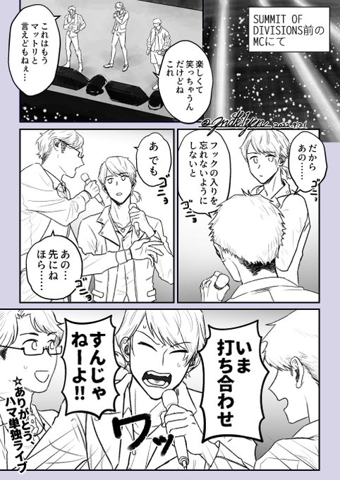 ハマライブ、summit～前のわちゃわちゃで笑っちゃったところ 