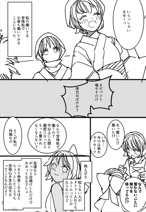 ウラも表も小傘ちゃん|ふみ切|pixivFANBOX https://t.co/T94x9owHw7  小傘ちゃんが蛮奇ちゃんの甘味処でいっしょに働くお話です。(8p) 