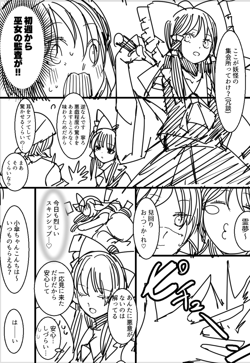 ウラも表も小傘ちゃん|ふみ切|pixivFANBOX https://t.co/T94x9owHw7  小傘ちゃんが蛮奇ちゃんの甘味処でいっしょに働くお話です。(8p) 