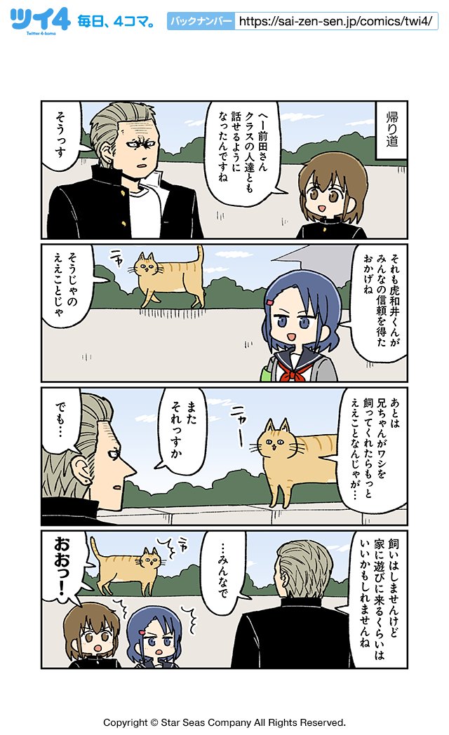 【男とねことクラスのみんな14】大沖『こわい男とへんなねこ』 https://t.co/ceKFs6DqDu #ツイ4 